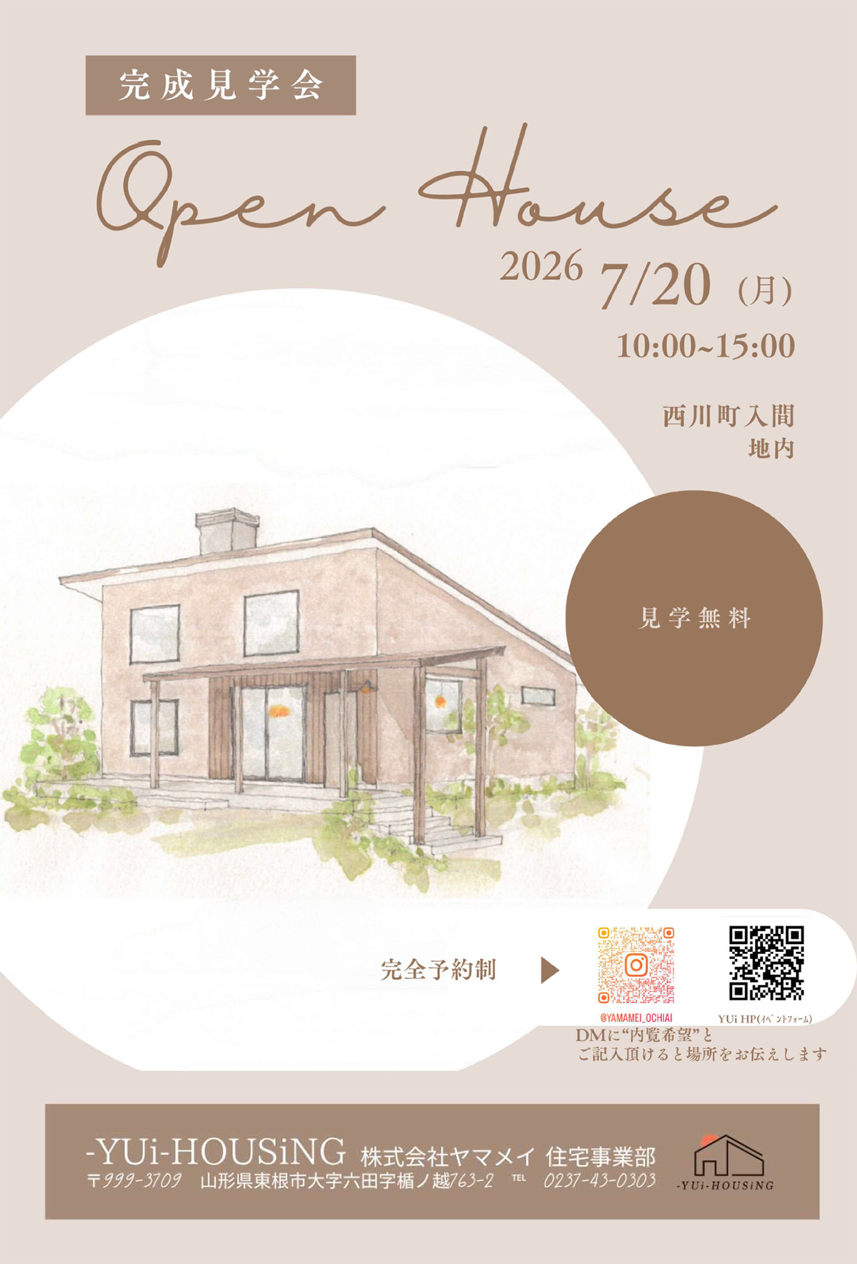 OPEN HOUSE 完成見学会 2026/7/20(月)