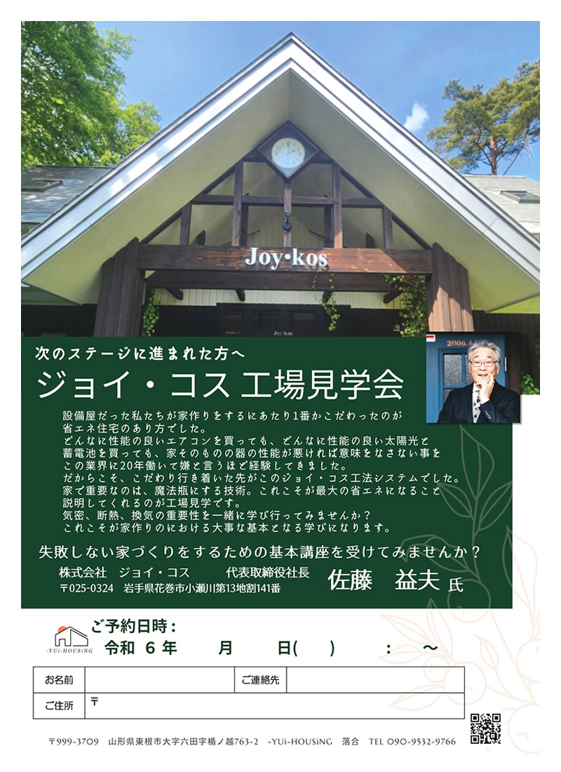 Joy・Kos工場見学会